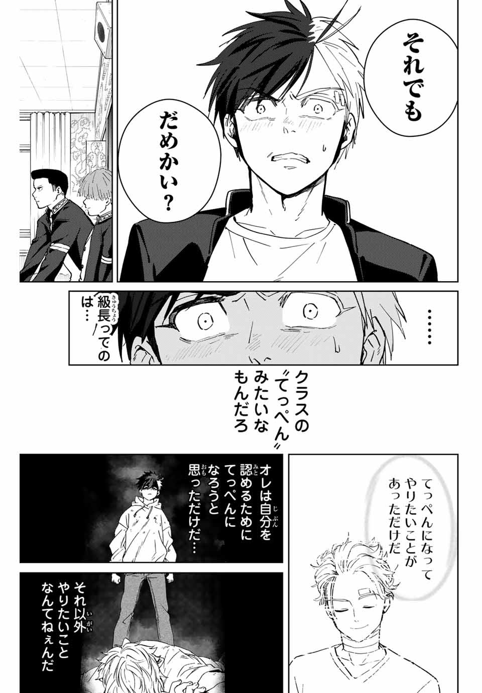 ウィンドブレイカー 第34話 - Page 15