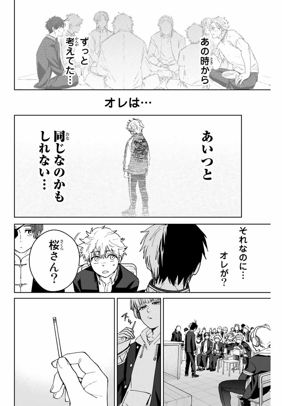 ウィンドブレイカー 第34話 - Page 17