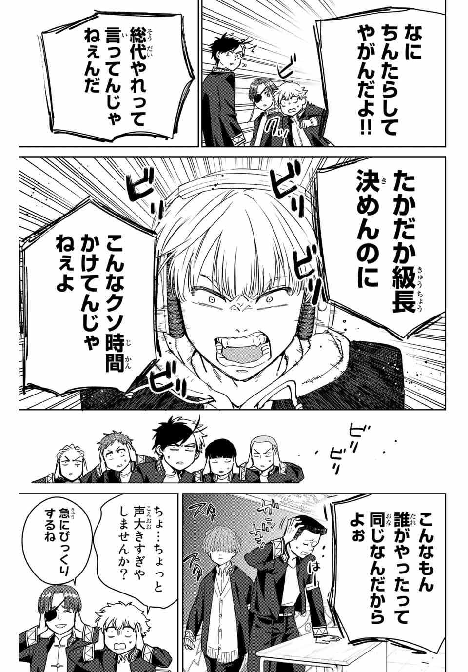 ウィンドブレイカー 第34話 - Page 17