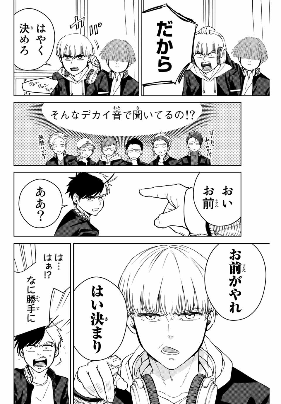 ウィンドブレイカー 第34話 - Page 18