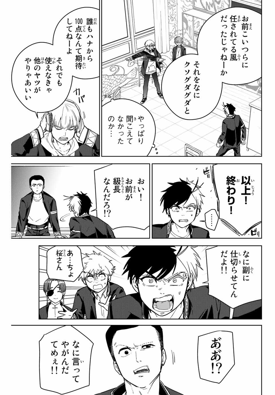 ウィンドブレイカー 第34話 - Page 19