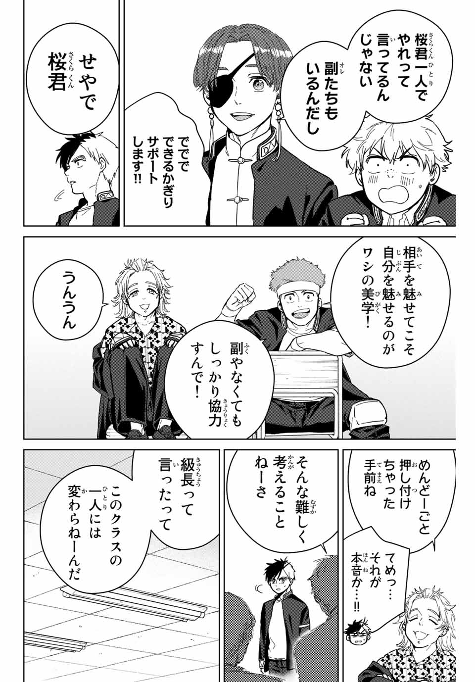 ウィンドブレイカー 第35話 - Page 5