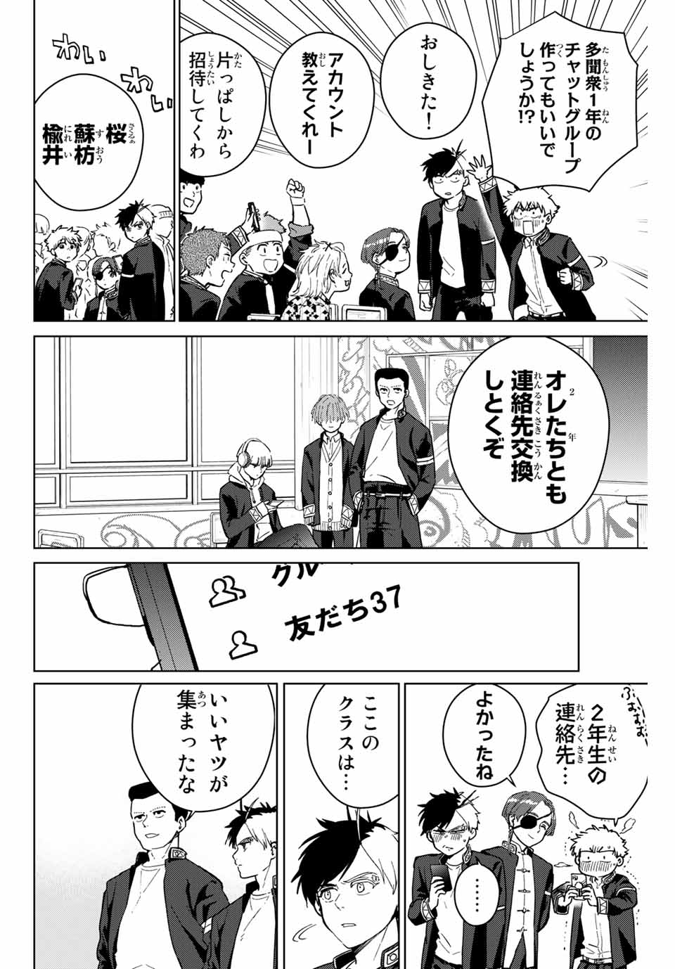 ウィンドブレイカー 第35話 - Page 7