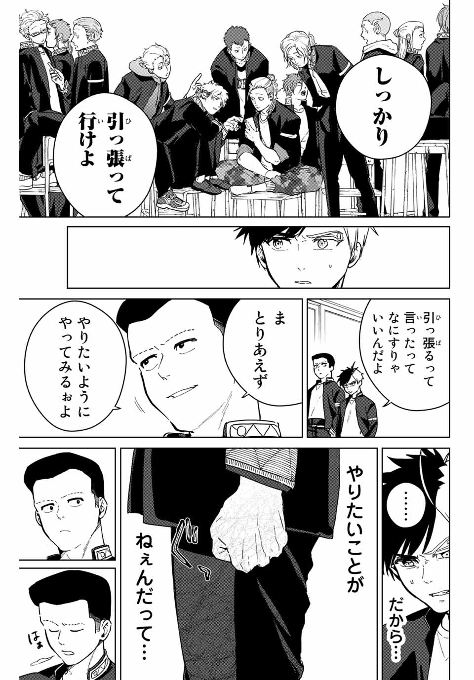 ウィンドブレイカー 第35話 - Page 8