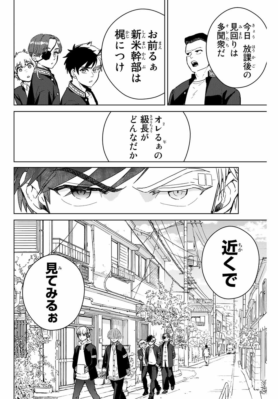 ウィンドブレイカー 第35話 - Page 9