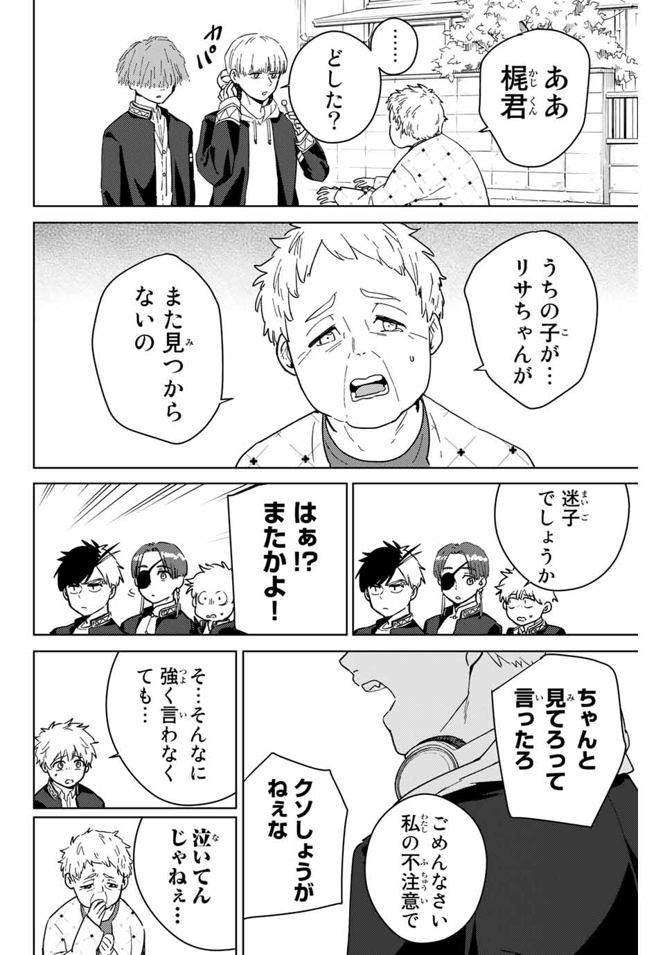 ウィンドブレイカー 第35話 - Page 11