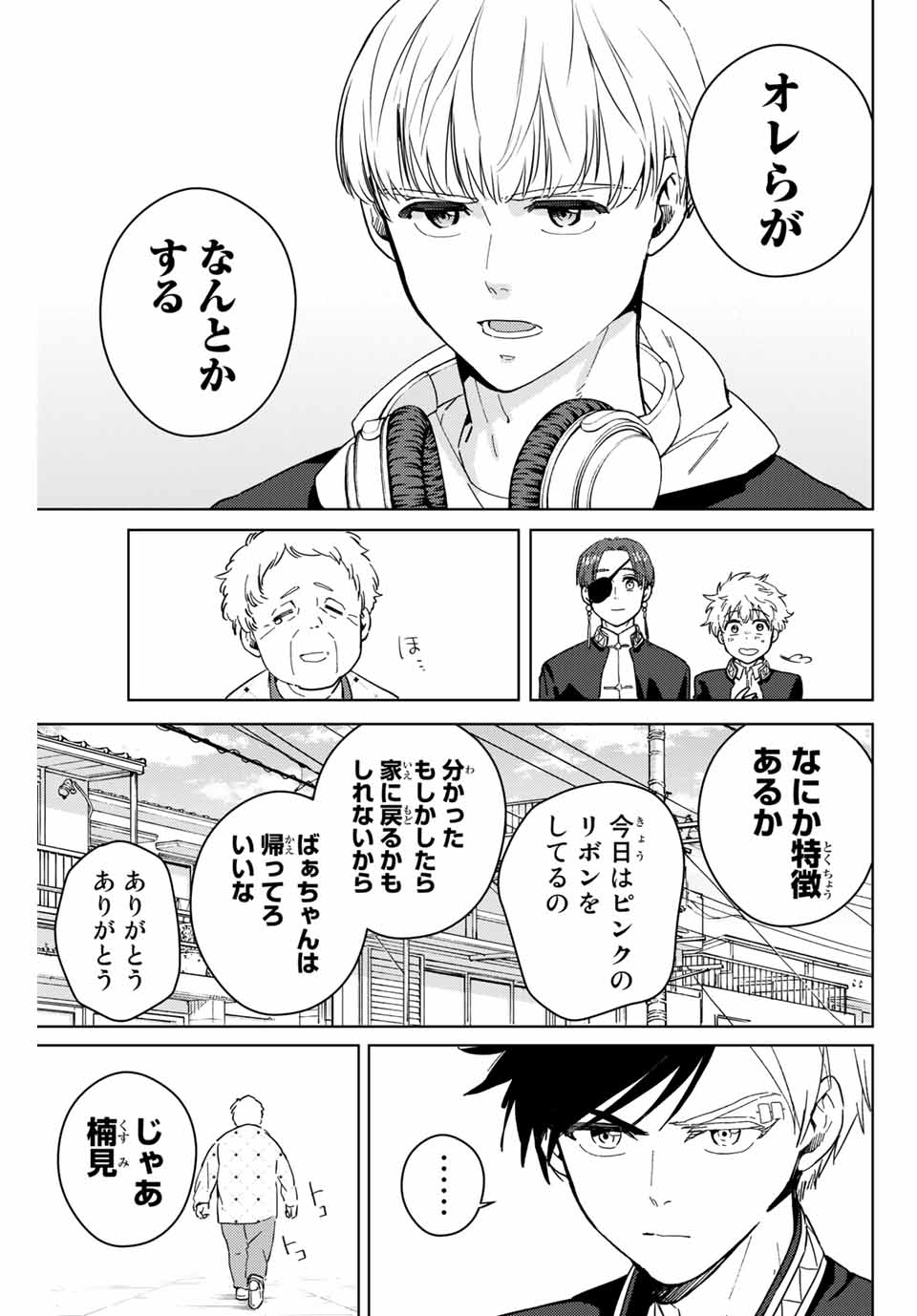 ウィンドブレイカー 第35話 - Page 12