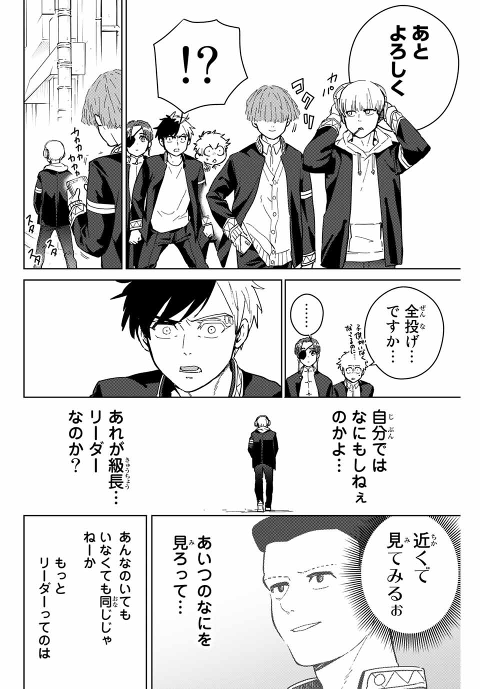 ウィンドブレイカー 第35話 - Page 13