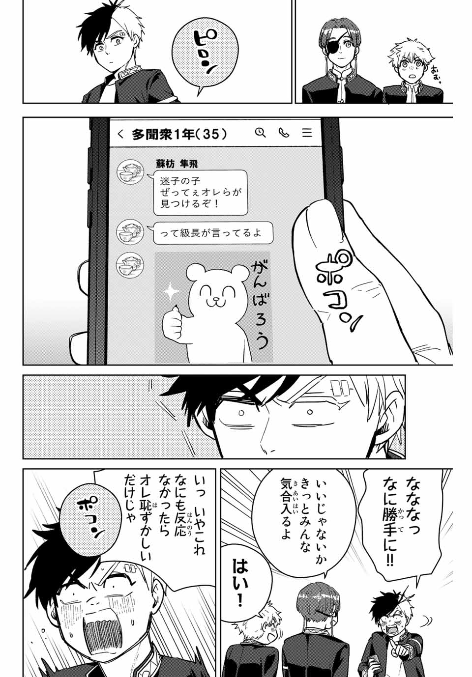 ウィンドブレイカー 第35話 - Page 15