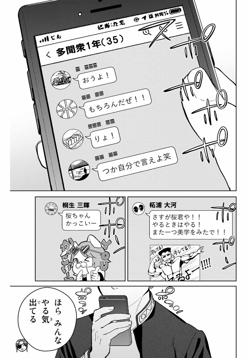 ウィンドブレイカー 第35話 - Page 15
