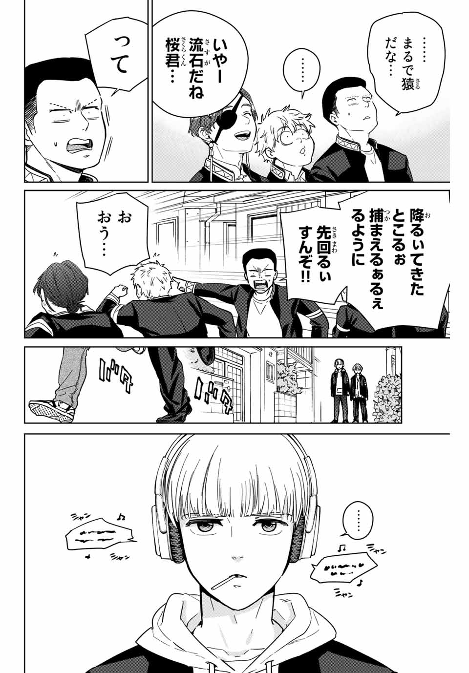 ウィンドブレイカー 第36話 - Page 5