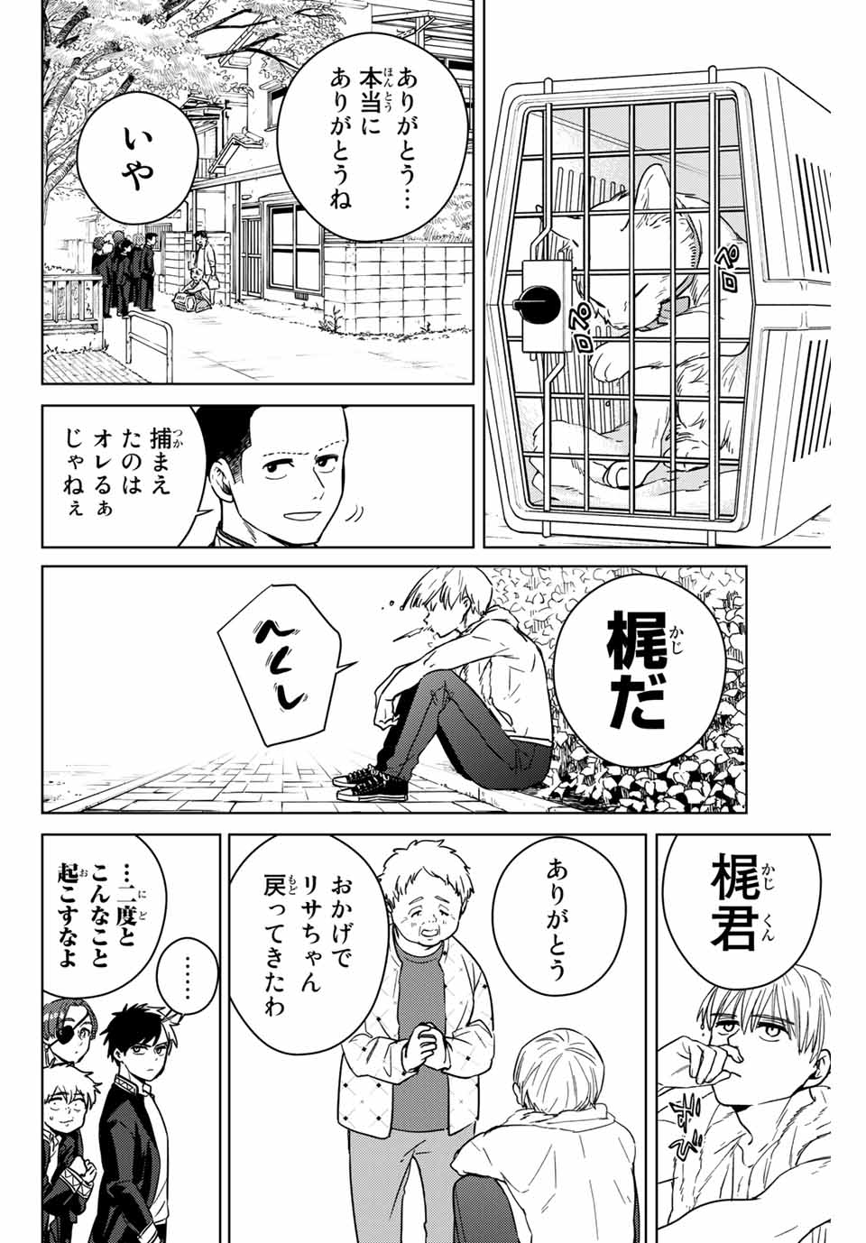 ウィンドブレイカー 第36話 - Page 11