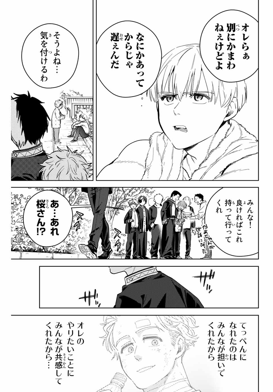 ウィンドブレイカー 第36話 - Page 12