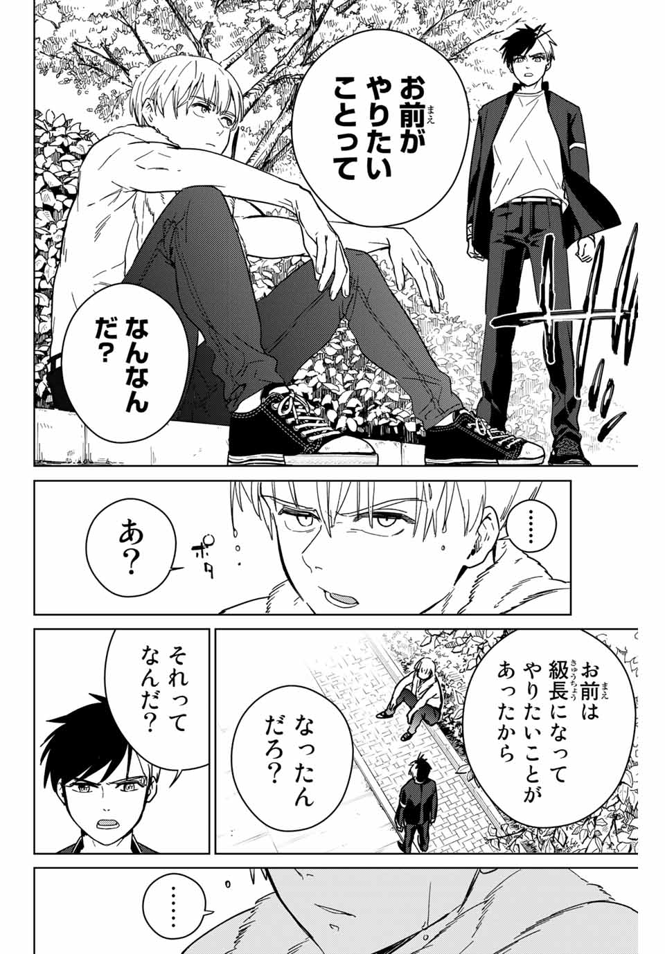 ウィンドブレイカー 第36話 - Page 13