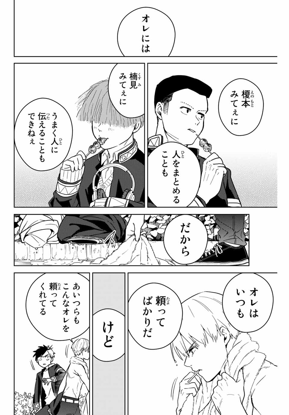 ウィンドブレイカー 第36話 - Page 17