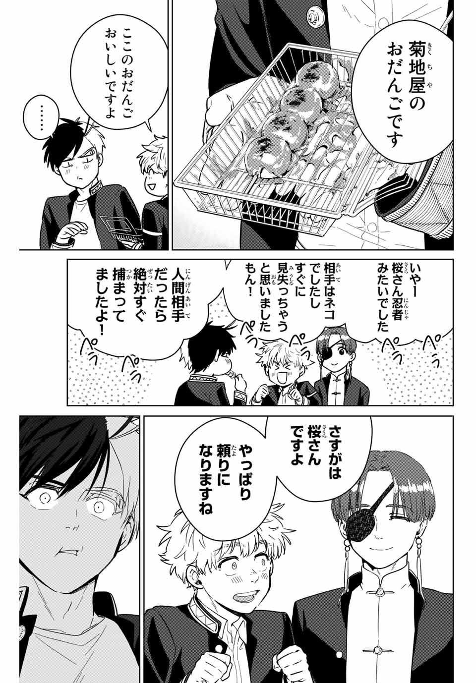 ウィンドブレイカー 第36話 - Page 20