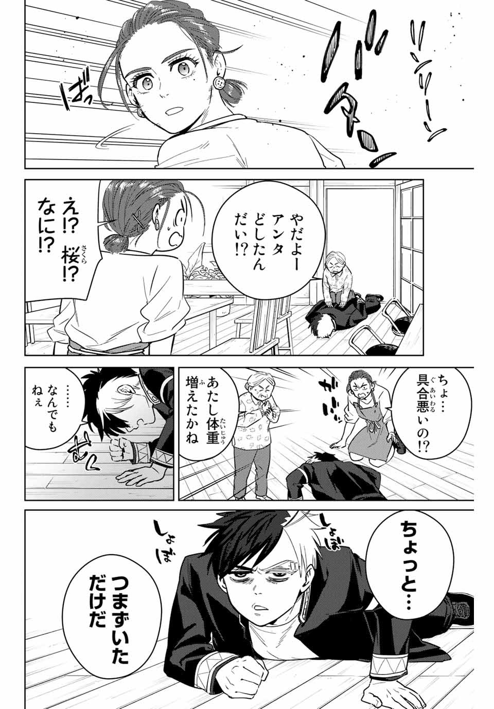 ウィンドブレイカー 第37話 - Page 3