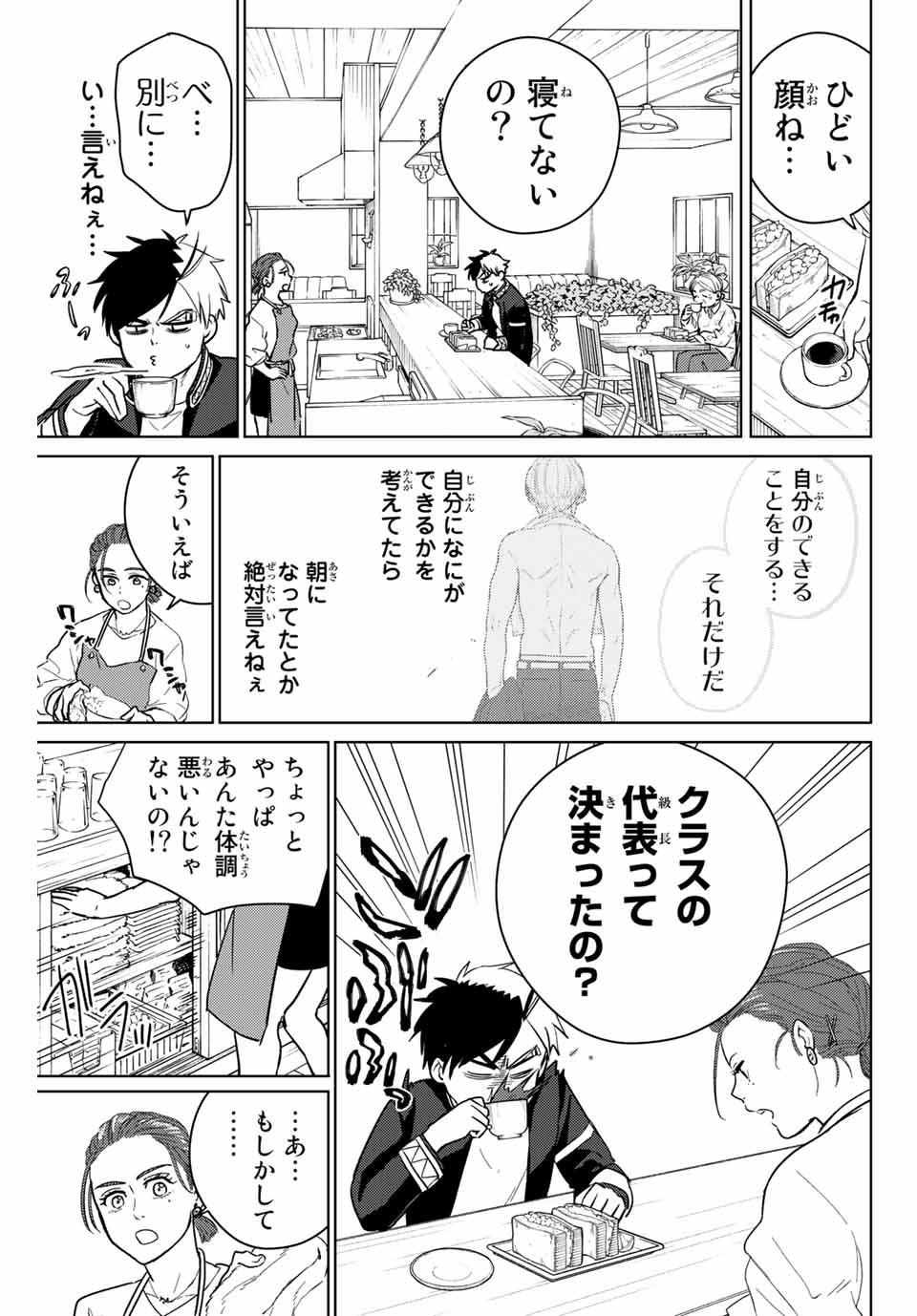 ウィンドブレイカー 第37話 - Page 3