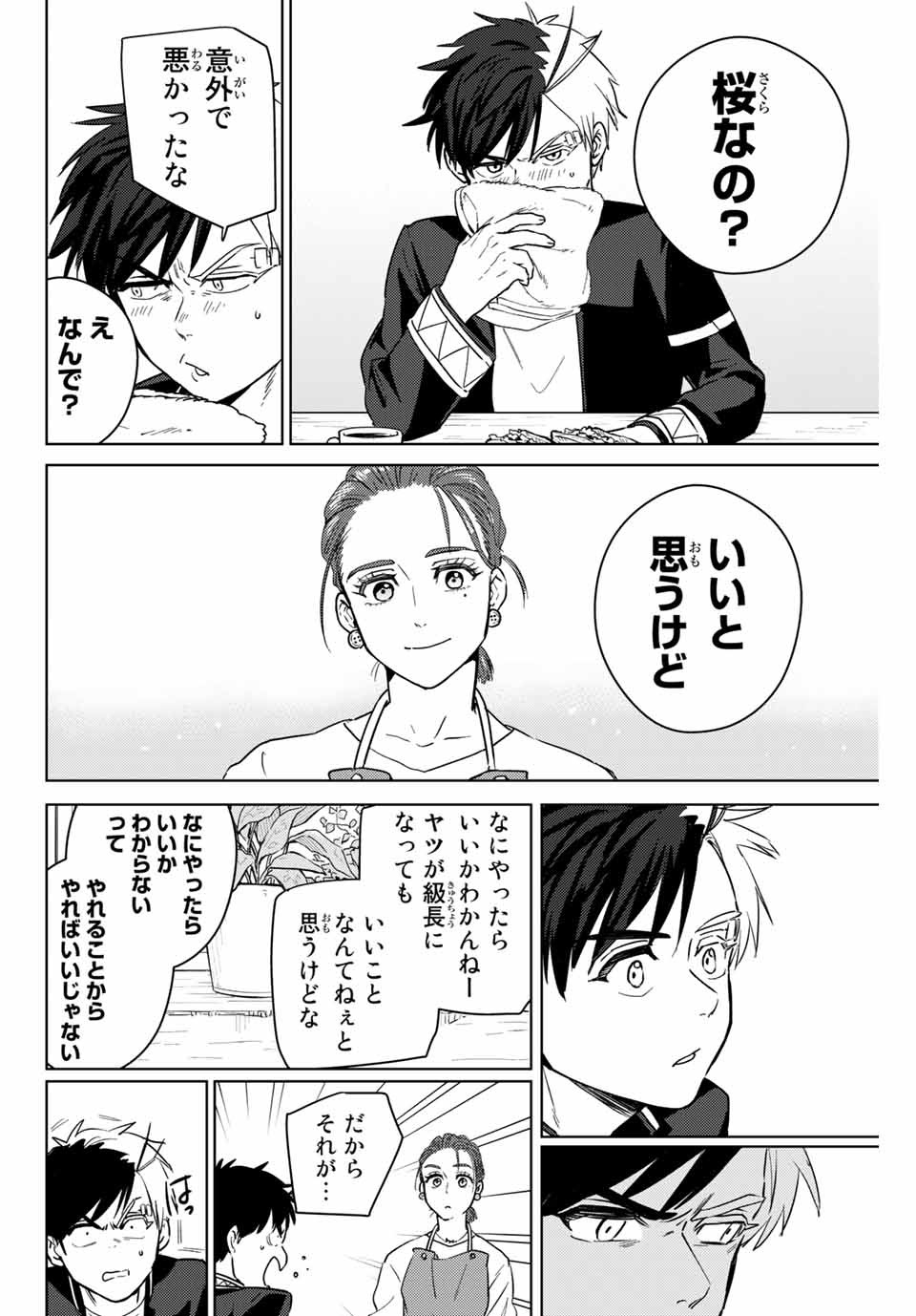 ウィンドブレイカー 第37話 - Page 5