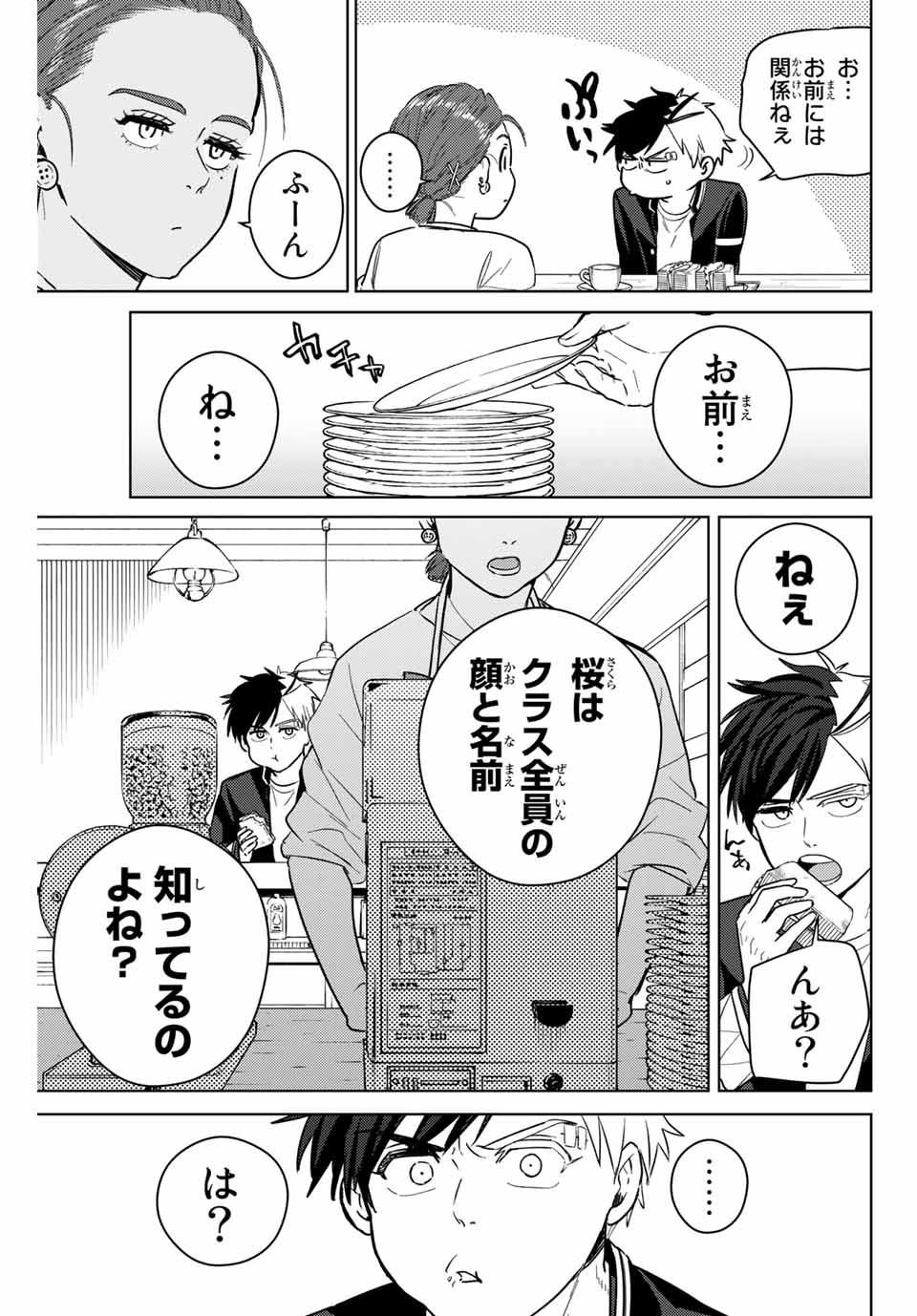 ウィンドブレイカー 第37話 - Page 6