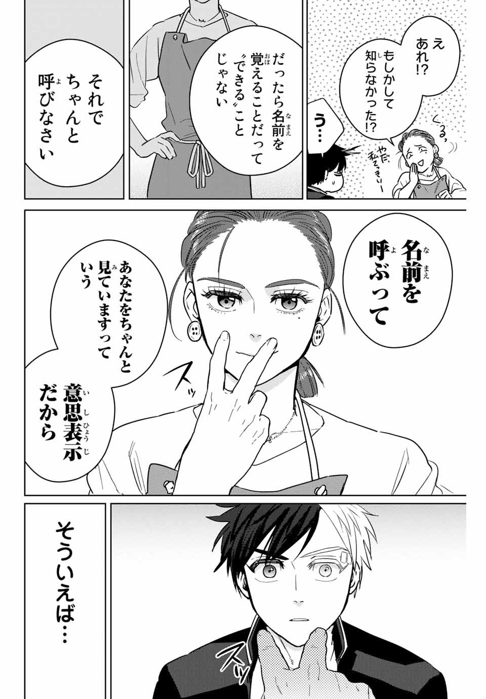 ウィンドブレイカー 第37話 - Page 6