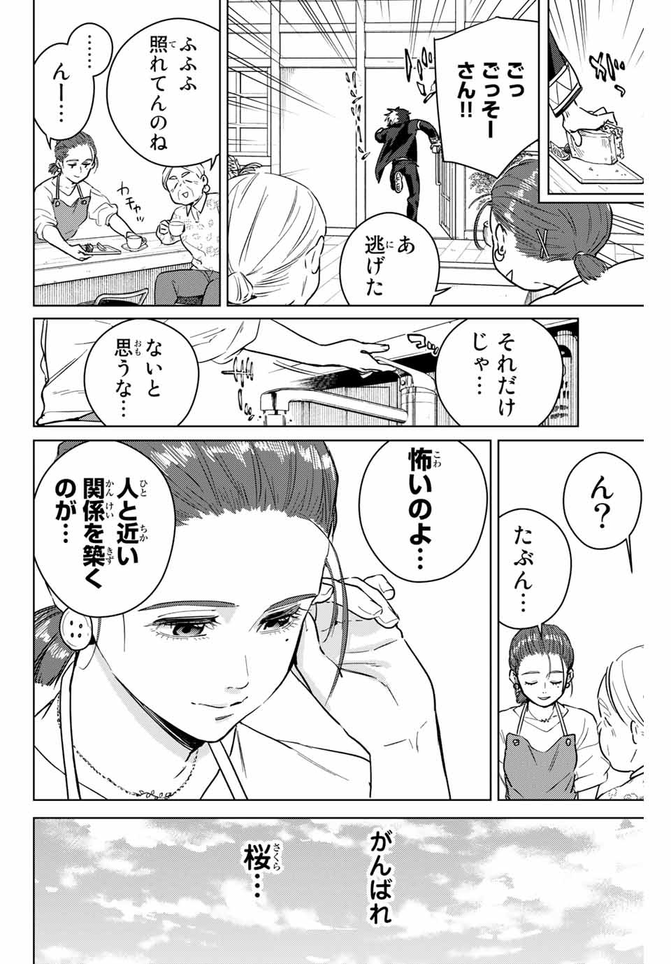 ウィンドブレイカー 第37話 - Page 9