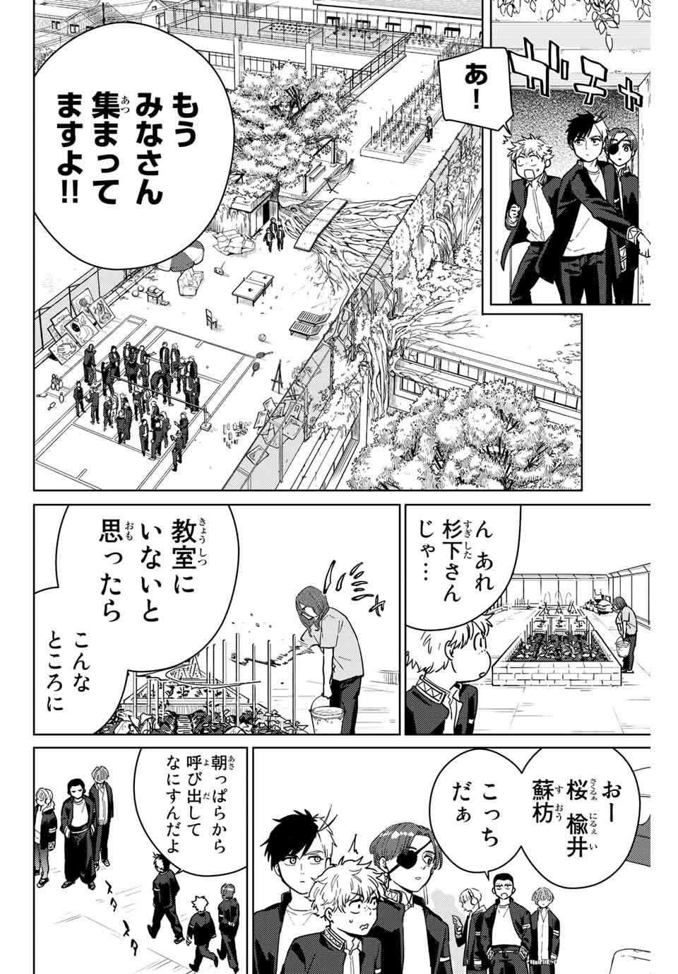 ウィンドブレイカー 第37話 - Page 12