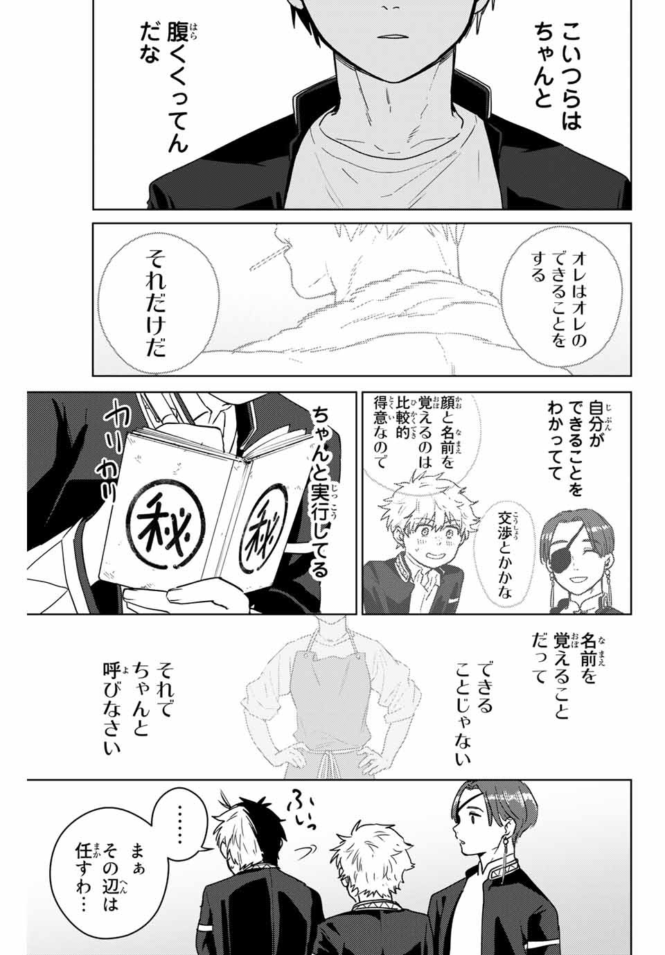 ウィンドブレイカー 第37話 - Page 18