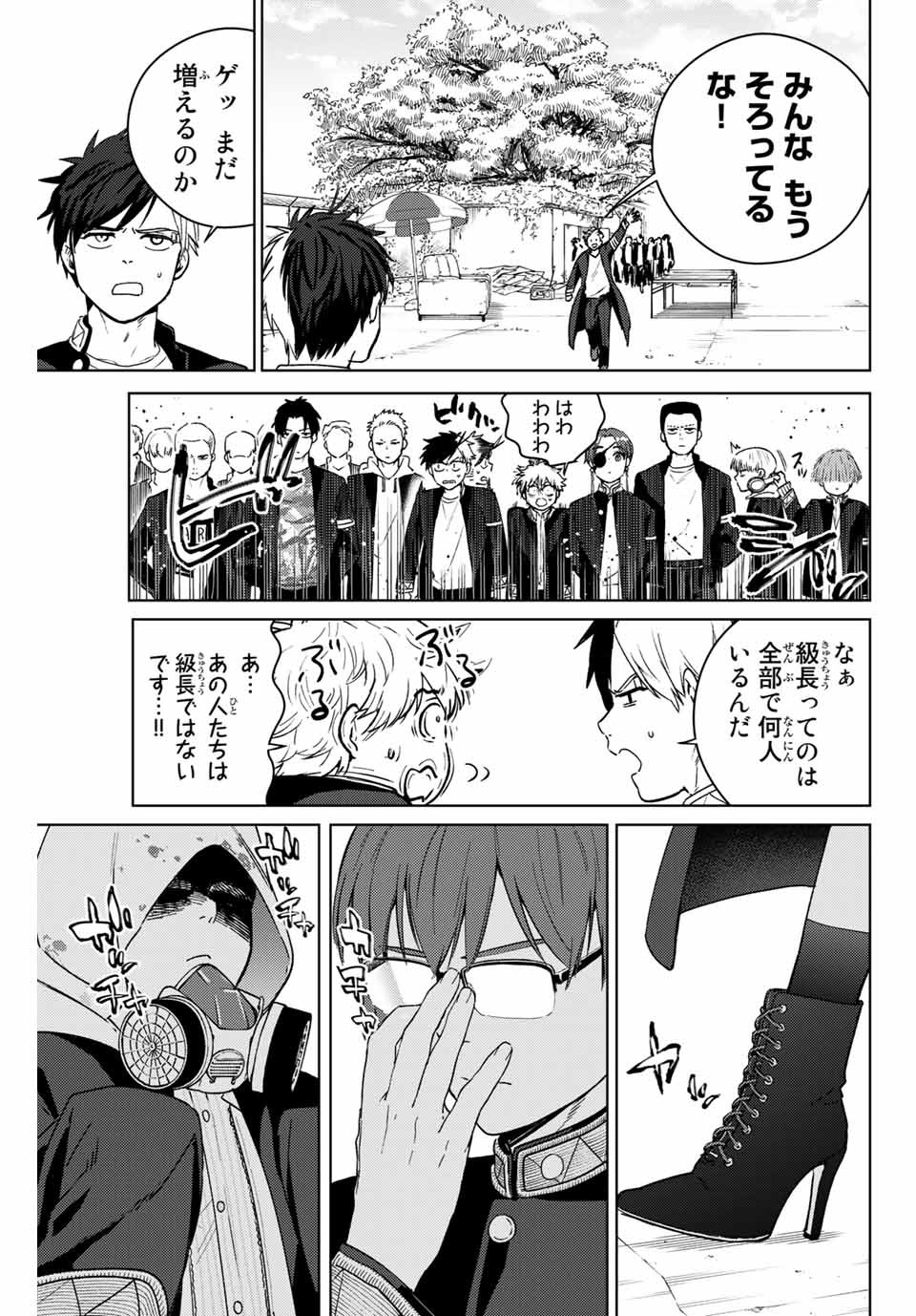 ウィンドブレイカー 第37話 - Page 20