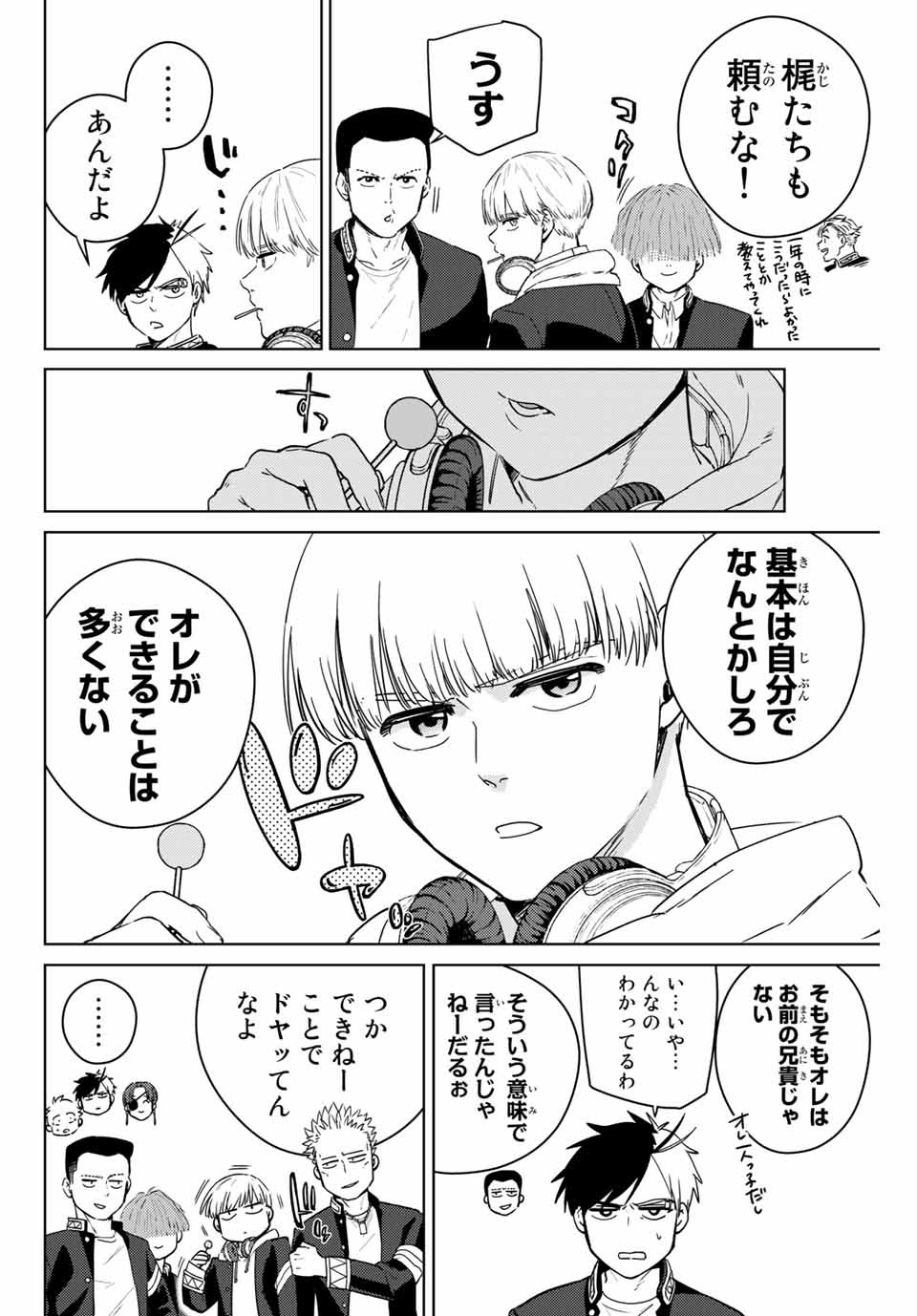 ウィンドブレイカー 第38話 - Page 13