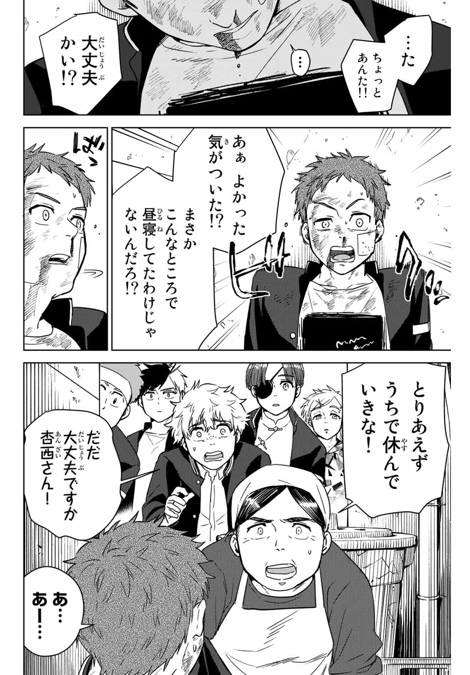 ウィンドブレイカー 第39話 - Page 2