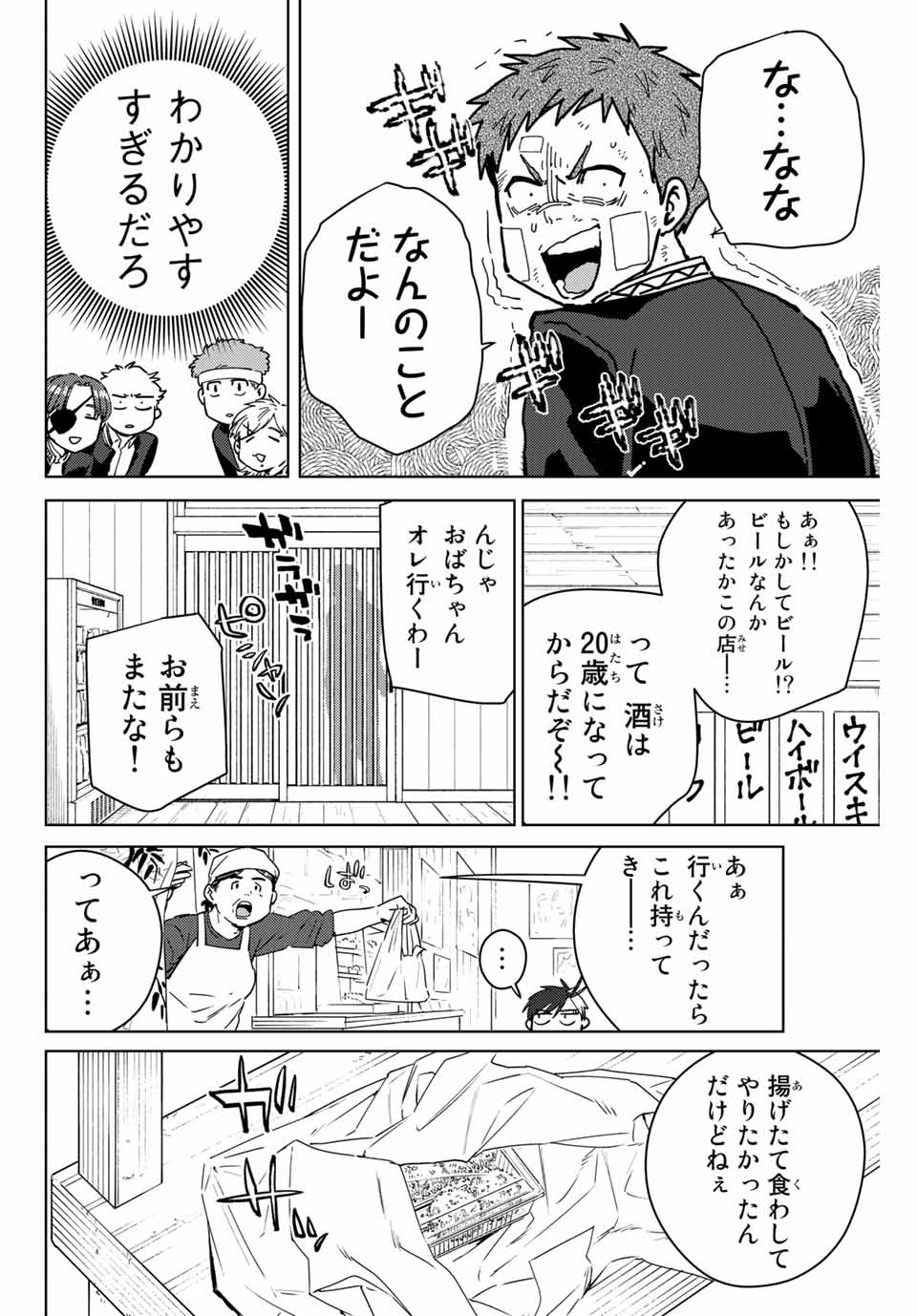 ウィンドブレイカー 第39話 - Page 7