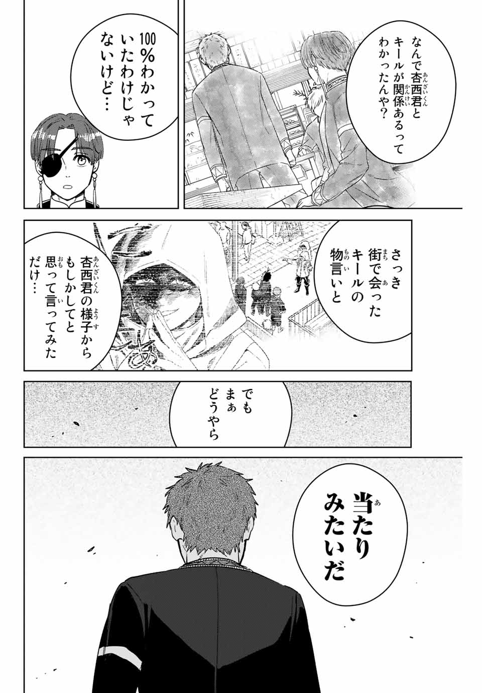 ウィンドブレイカー 第39話 - Page 8