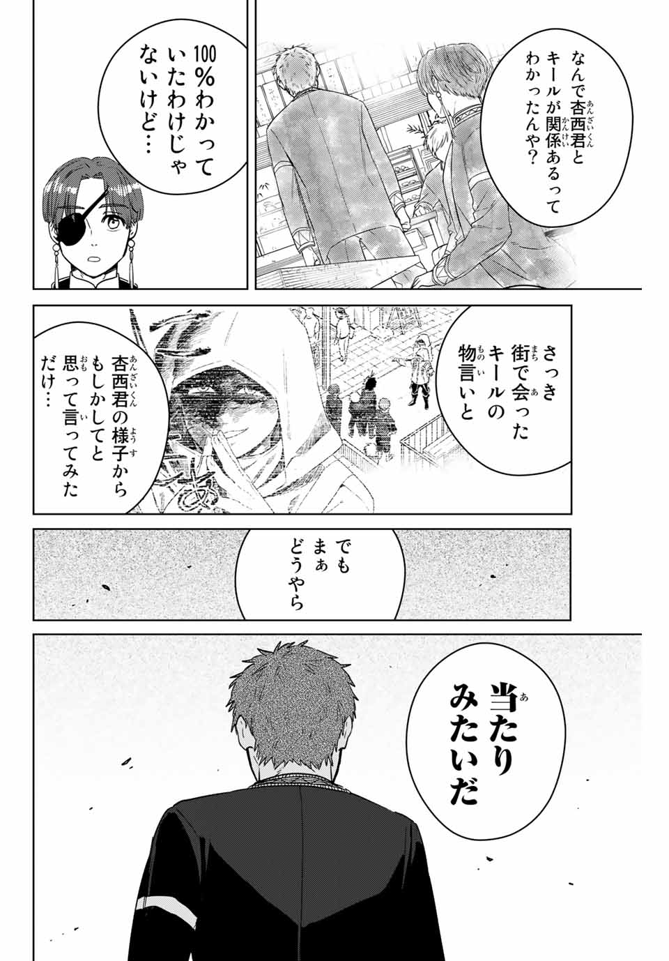 ウィンドブレイカー 第39話 - Page 9