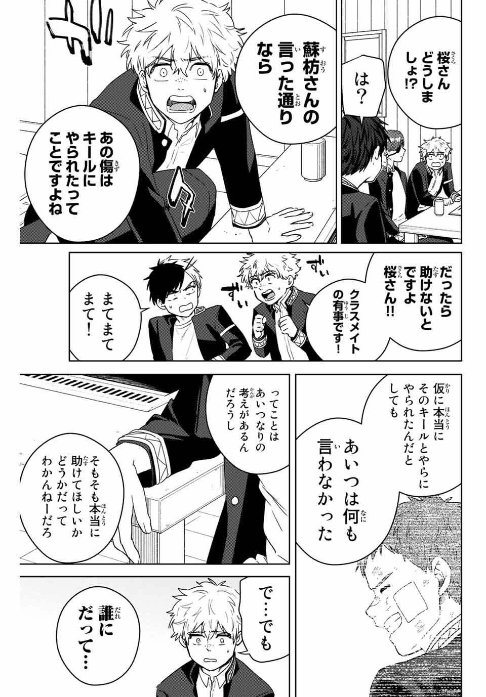 ウィンドブレイカー 第39話 - Page 10