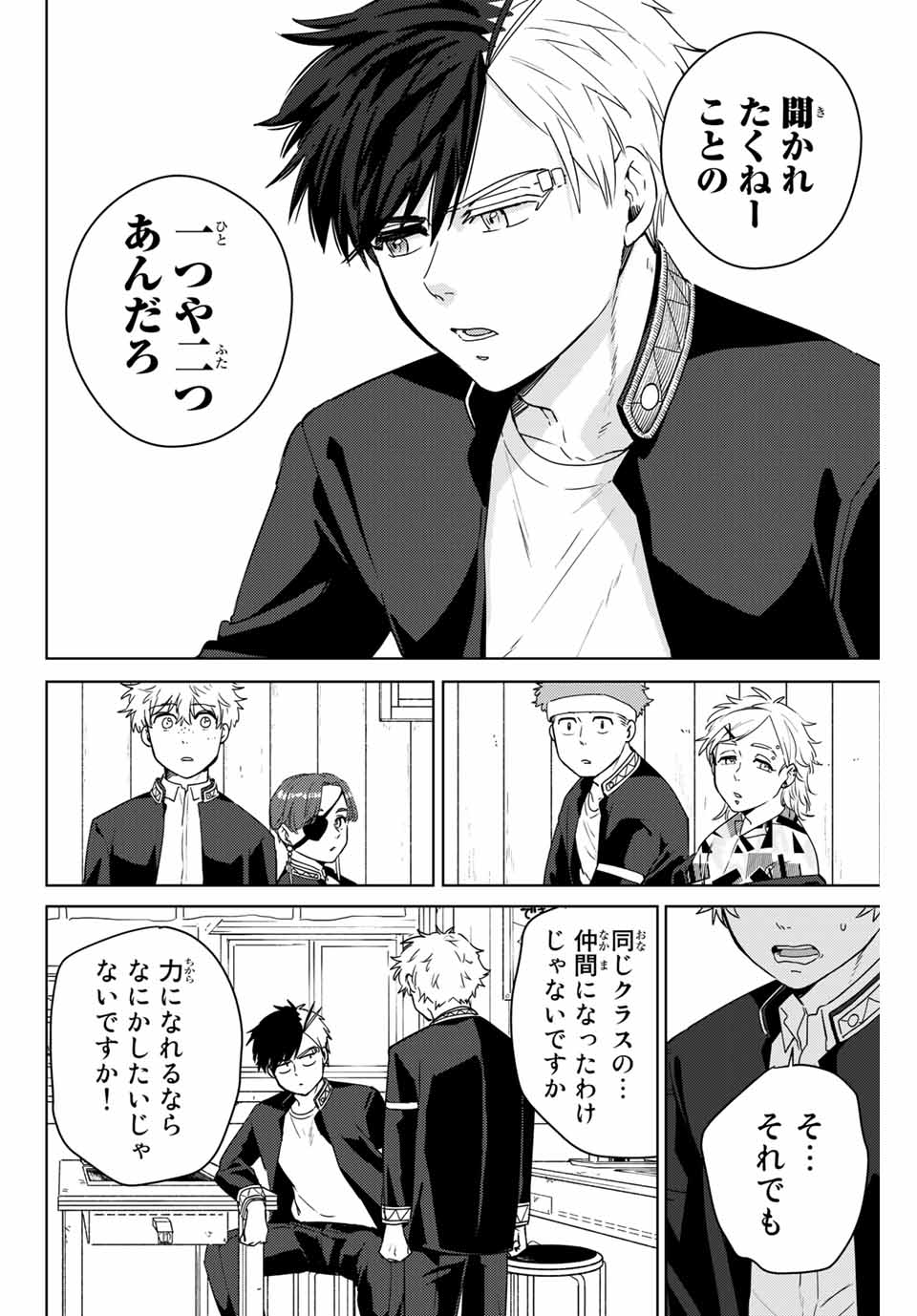 ウィンドブレイカー 第39話 - Page 10