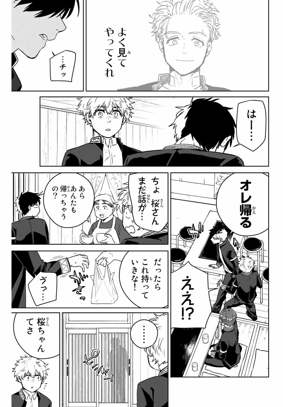 ウィンドブレイカー 第39話 - Page 12