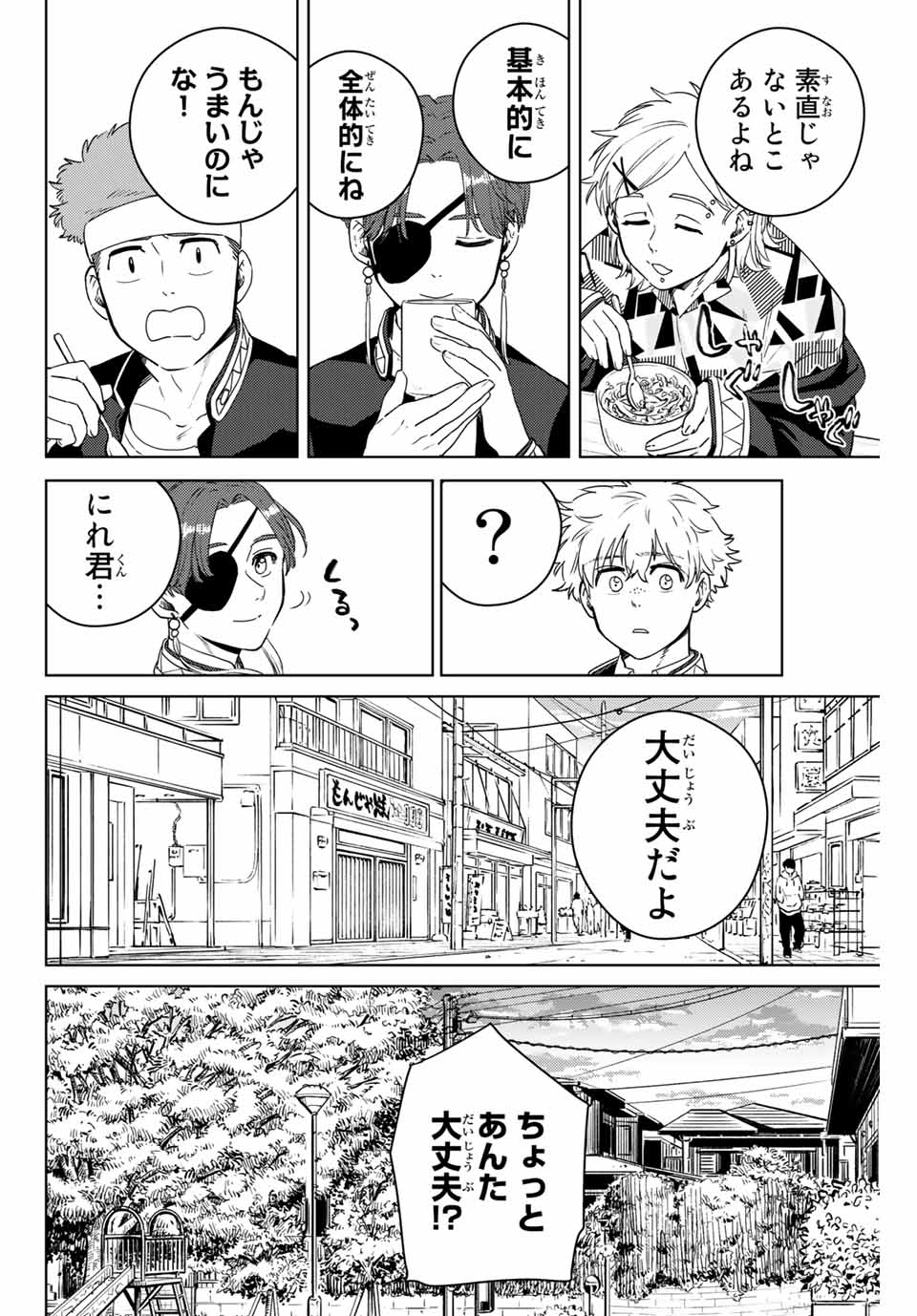 ウィンドブレイカー 第39話 - Page 13