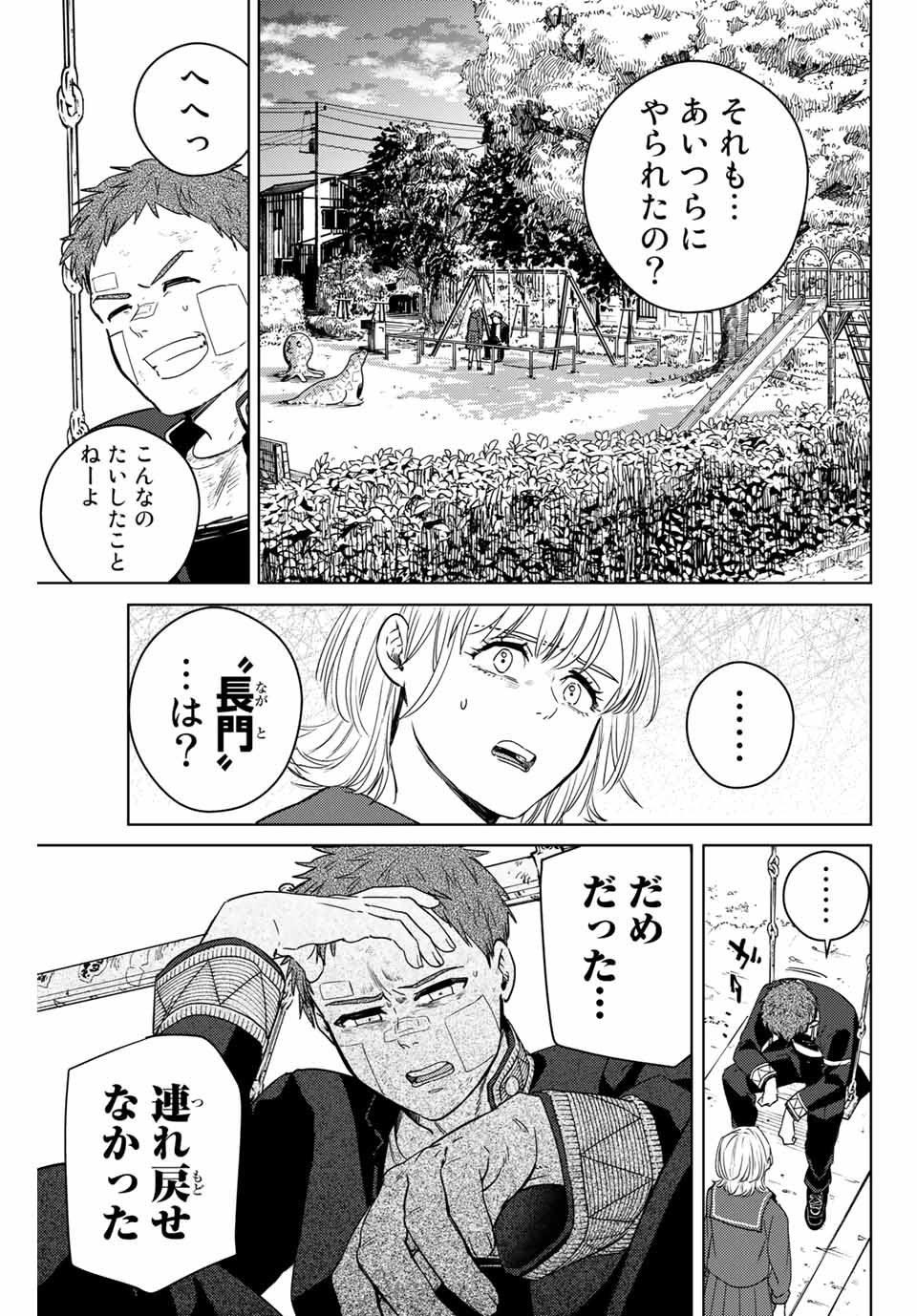 ウィンドブレイカー 第39話 - Page 14