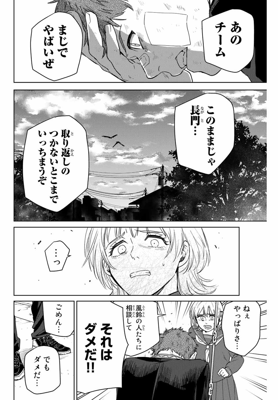 ウィンドブレイカー 第39話 - Page 15