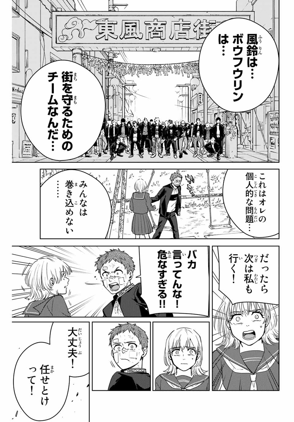 ウィンドブレイカー 第39話 - Page 16