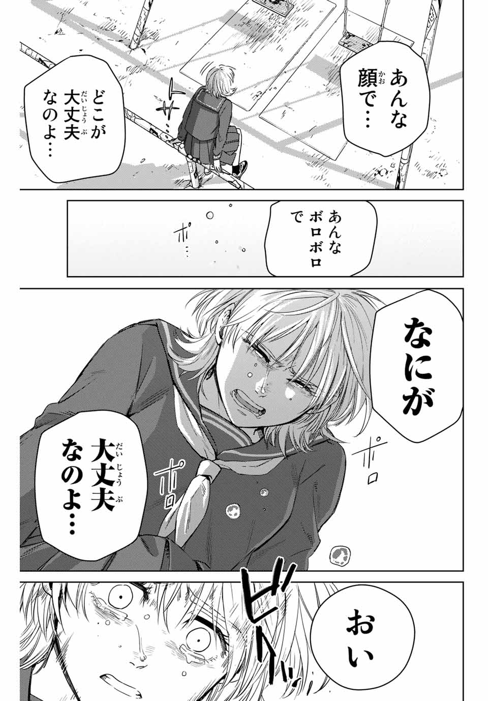 ウィンドブレイカー 第39話 - Page 18