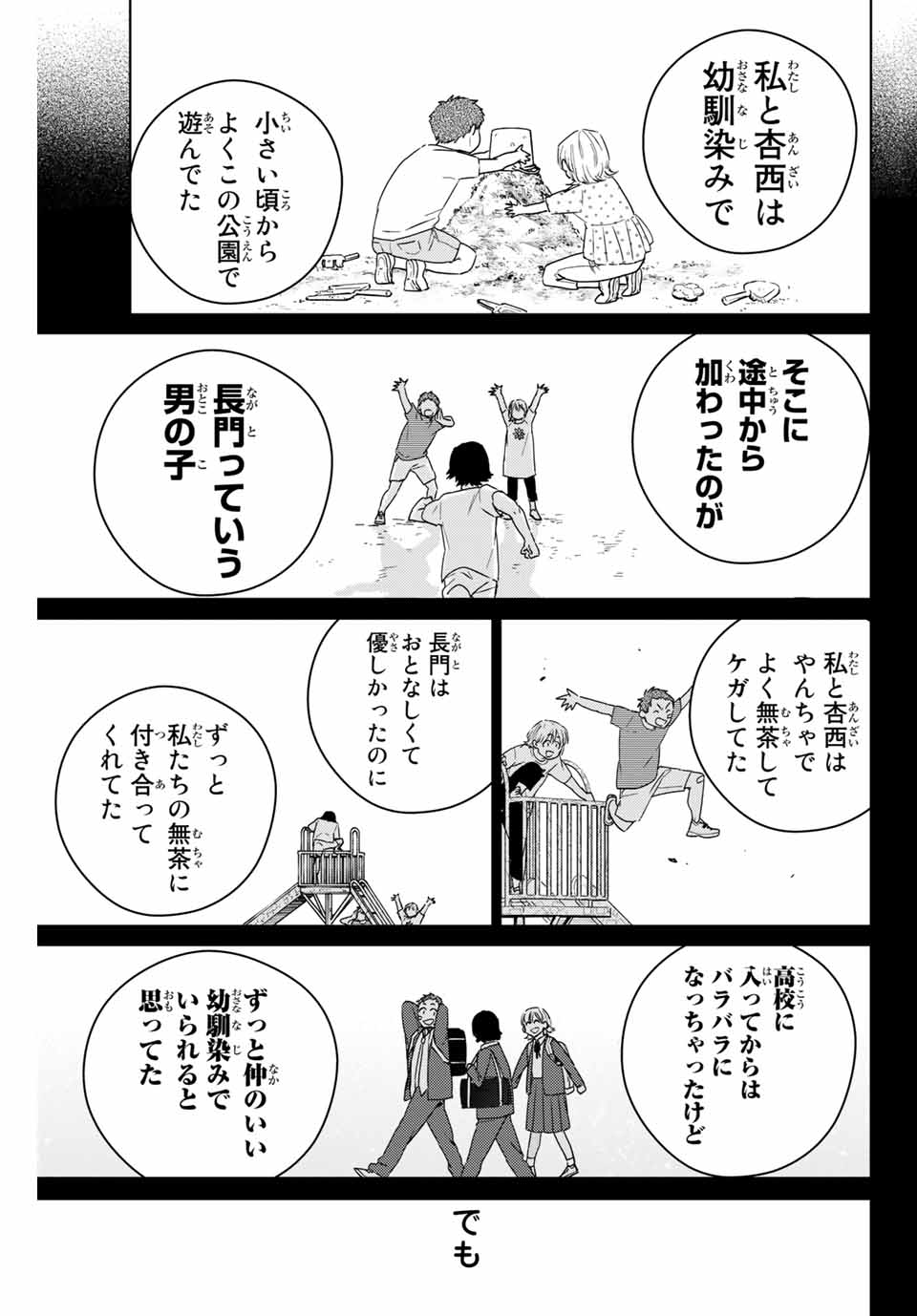 ウィンドブレイカー 第40話 - Page 3