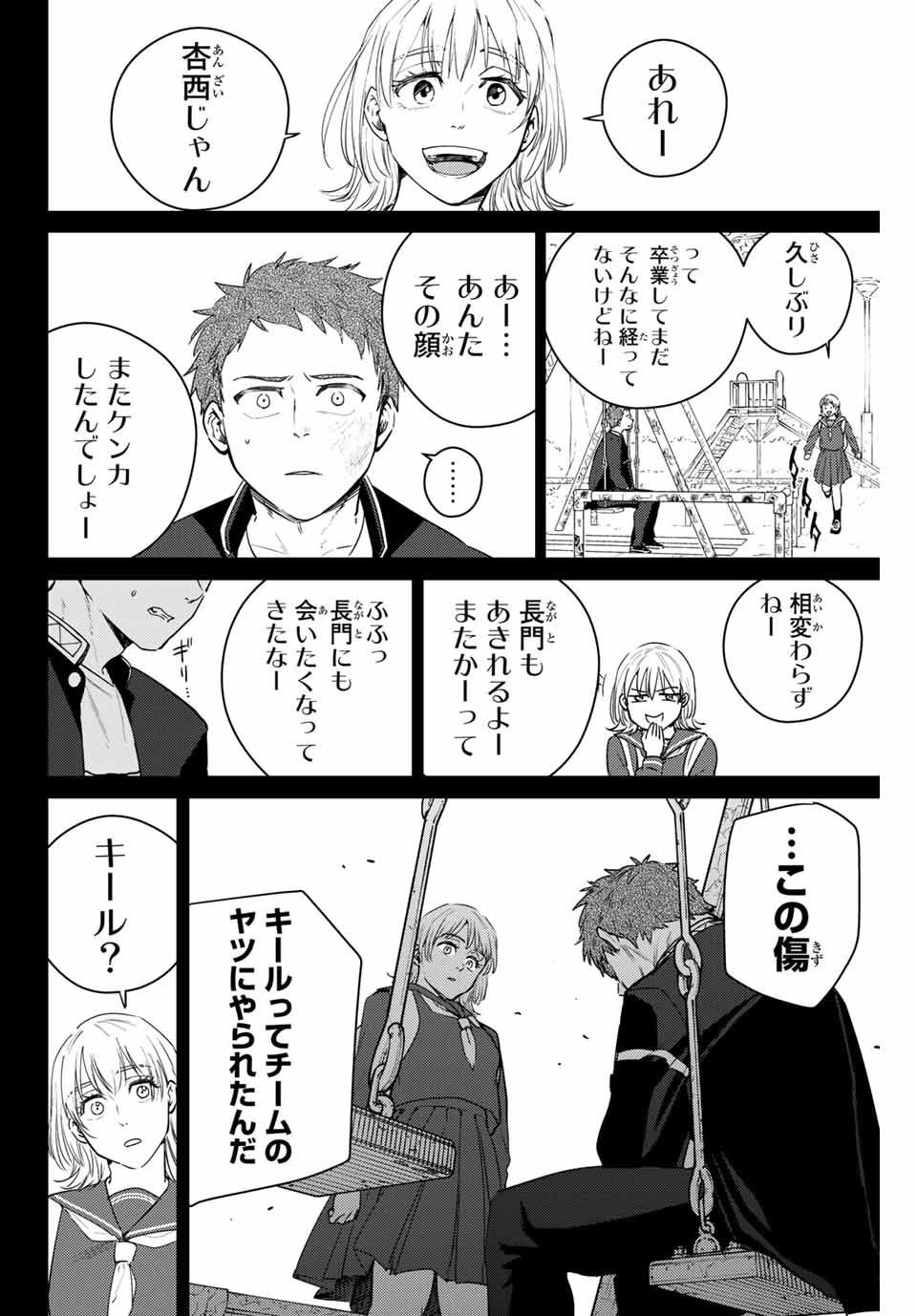 ウィンドブレイカー 第40話 - Page 4