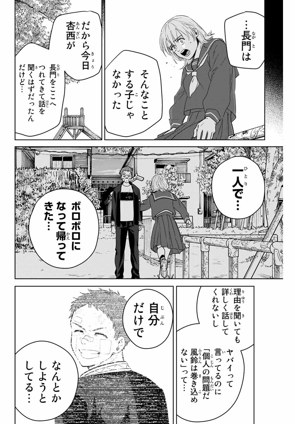 ウィンドブレイカー 第40話 - Page 7