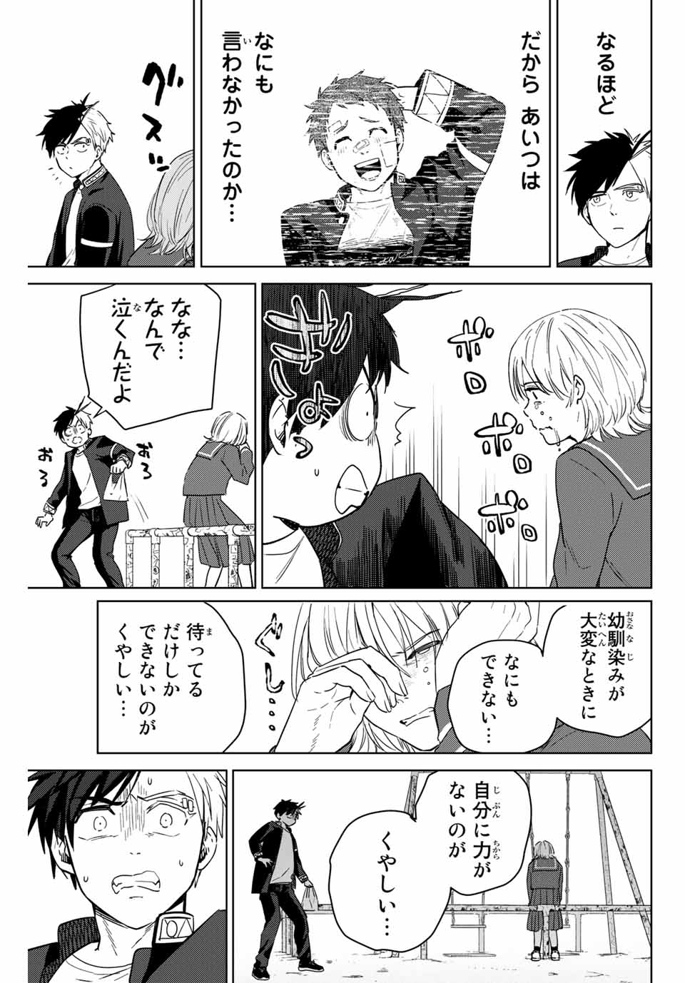 ウィンドブレイカー 第40話 - Page 8