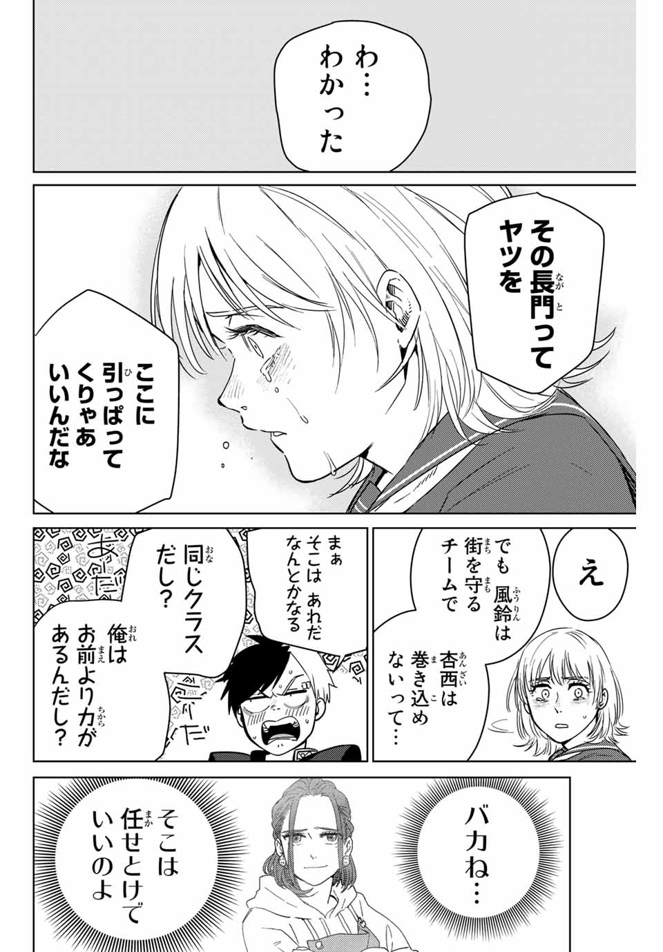 ウィンドブレイカー 第40話 - Page 9