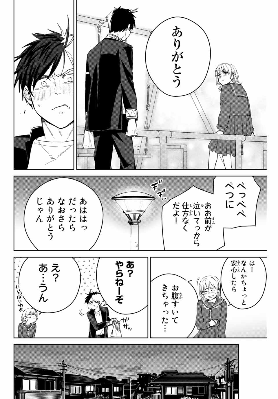 ウィンドブレイカー 第40話 - Page 11