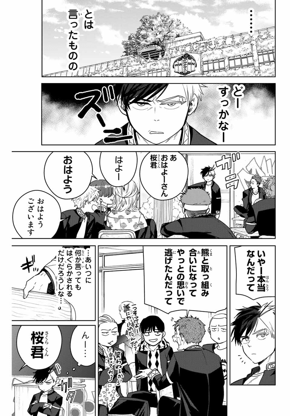 ウィンドブレイカー 第40話 - Page 11