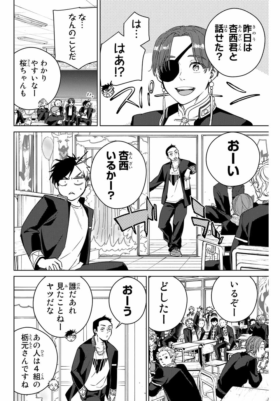 ウィンドブレイカー 第40話 - Page 12